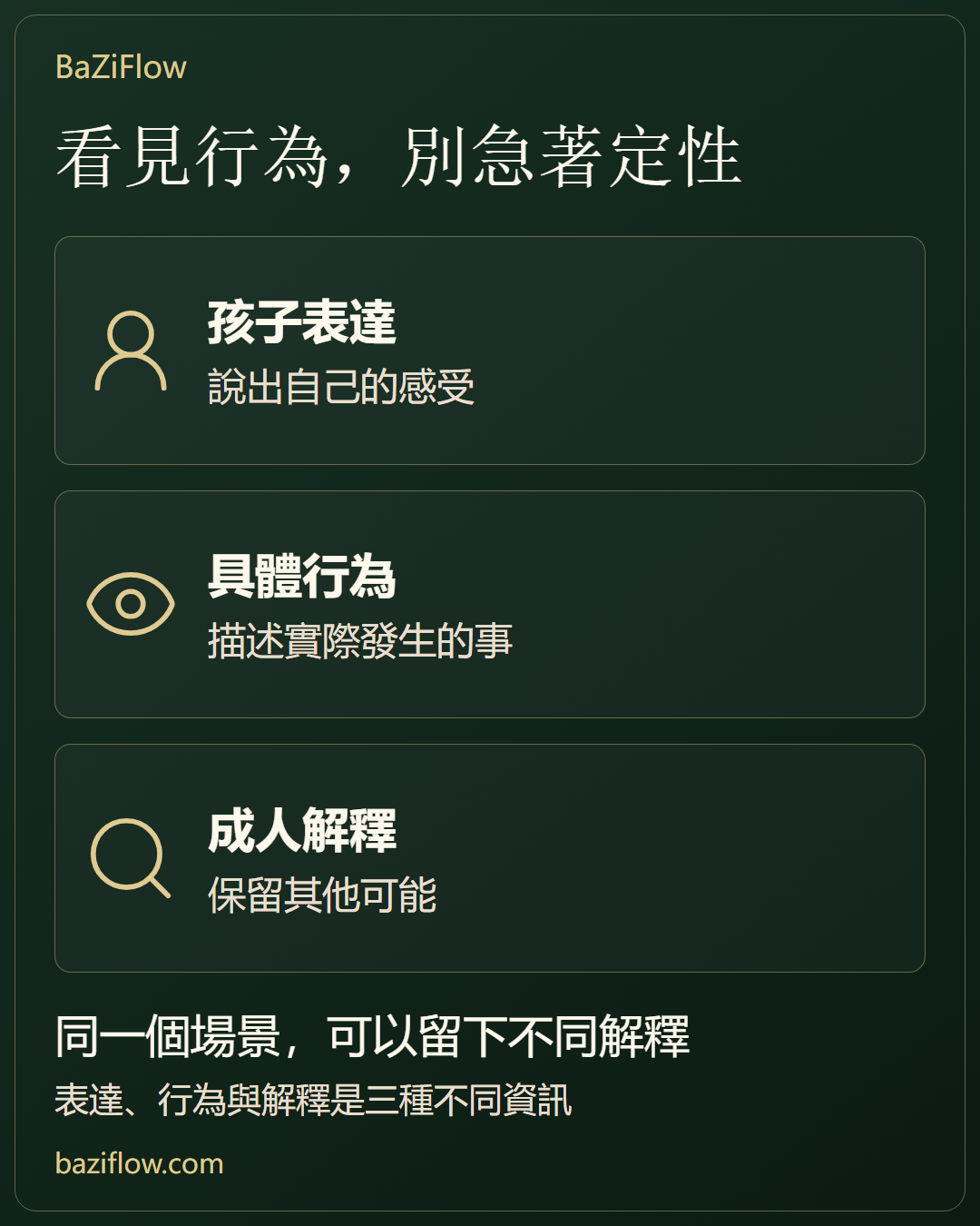 給孩子留下成長空間