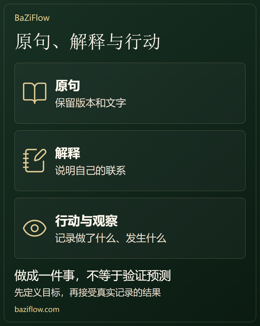 把签文变成可核对的思考